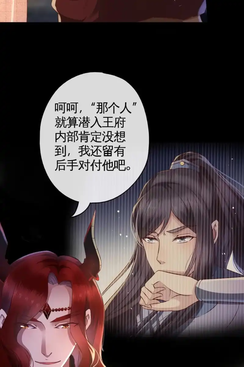 《半妖王妃》活捉渝东王妃！ 第10页