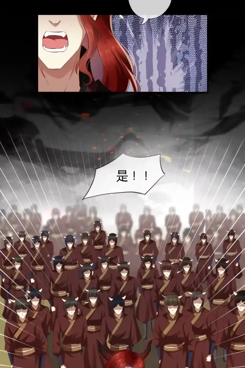 《半妖王妃》活捉渝东王妃！ 第23页