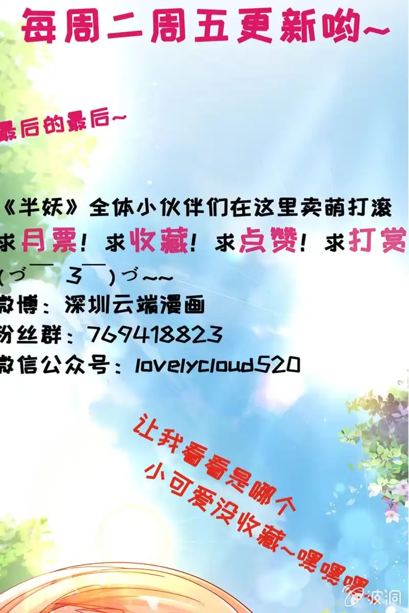 《半妖王妃》活捉渝东王妃！ 第33页