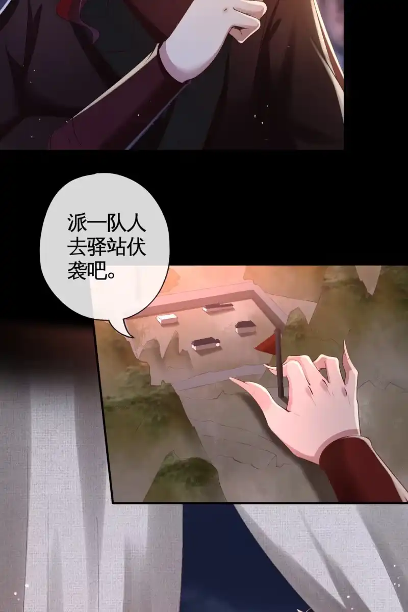 《半妖王妃》活捉渝东王妃！ 第7页