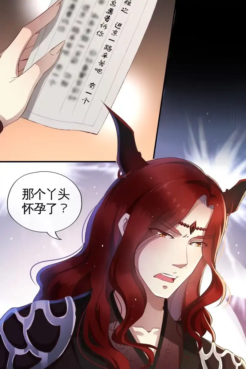 《半妖王妃》活捉渝东王妃！ 第12页