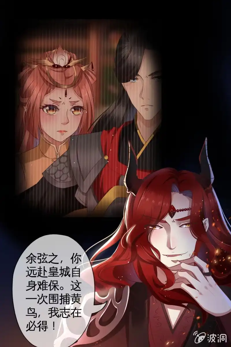 《半妖王妃》活捉渝东王妃！ 第29页