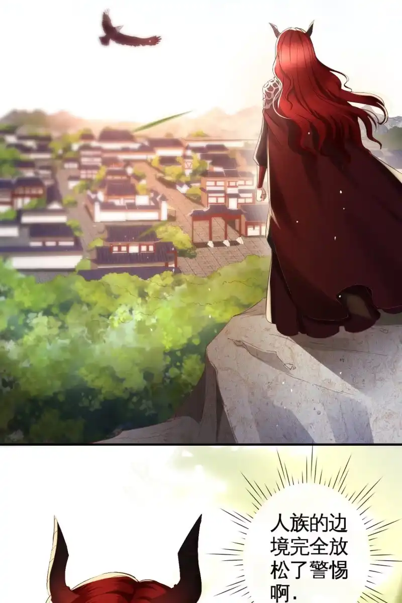《半妖王妃》活捉渝东王妃！ 第20页