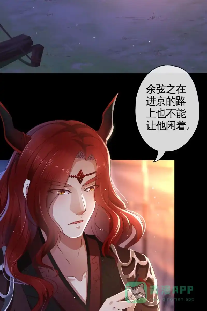 《半妖王妃》活捉渝东王妃！ 第6页