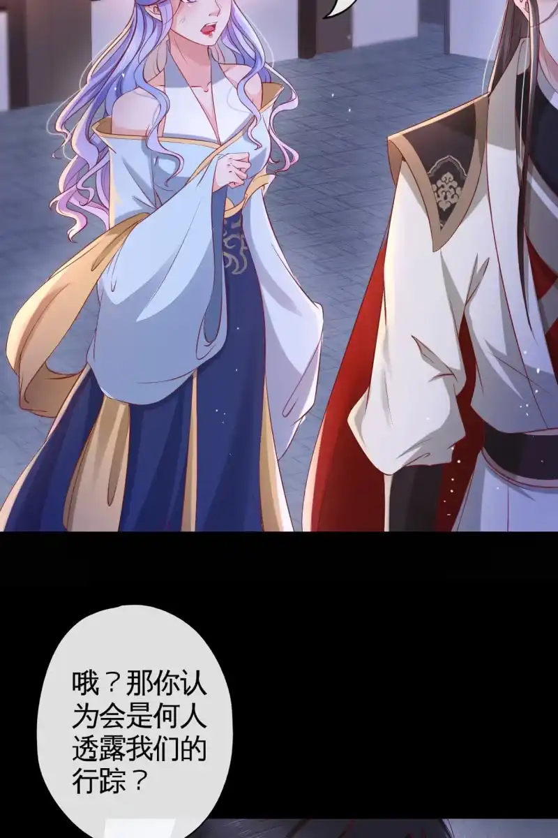 《半妖王妃》女人疑心病总是重一点的 第12页