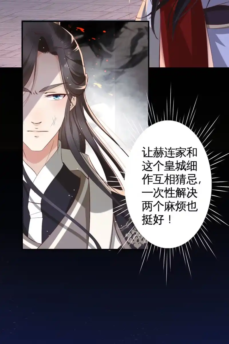《半妖王妃》女人疑心病总是重一点的 第32页