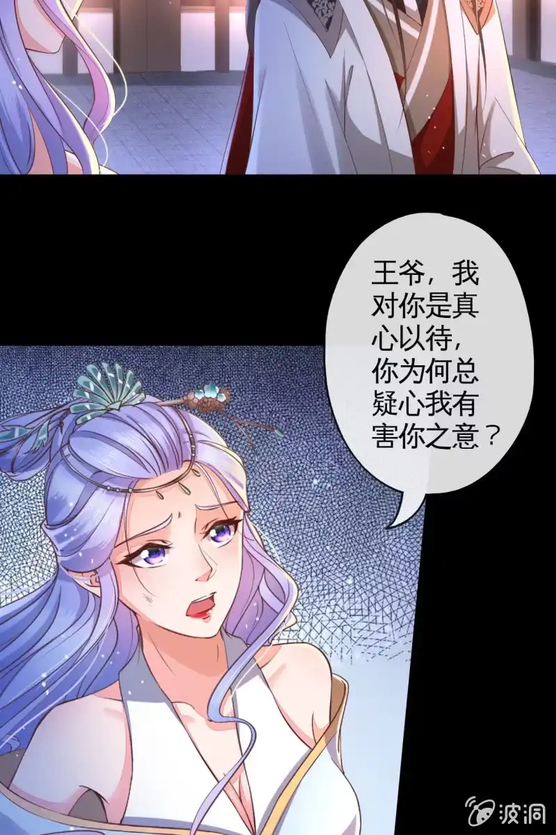 《半妖王妃》女人疑心病总是重一点的 第17页