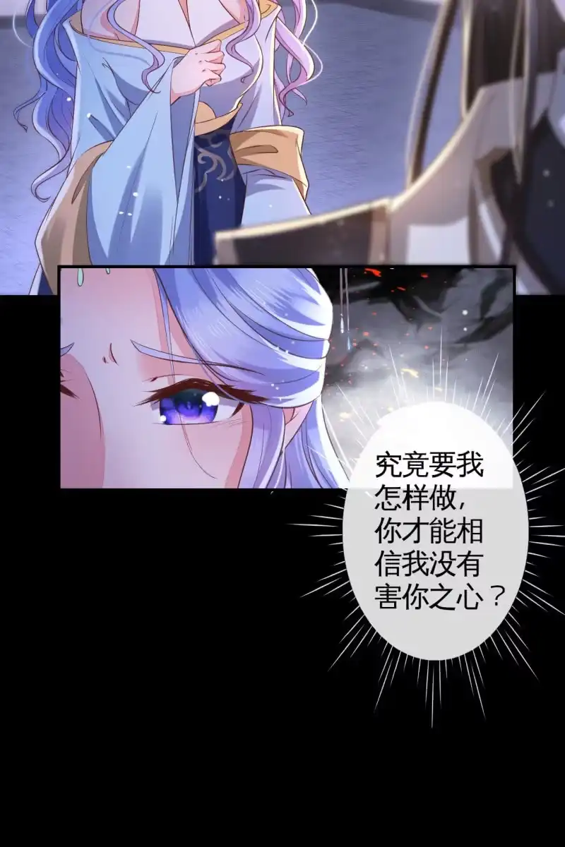 《半妖王妃》女人疑心病总是重一点的 第20页