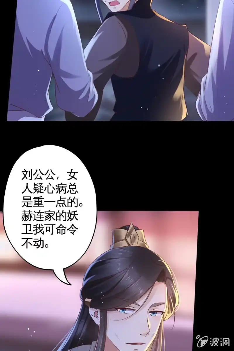《半妖王妃》女人疑心病总是重一点的 第29页