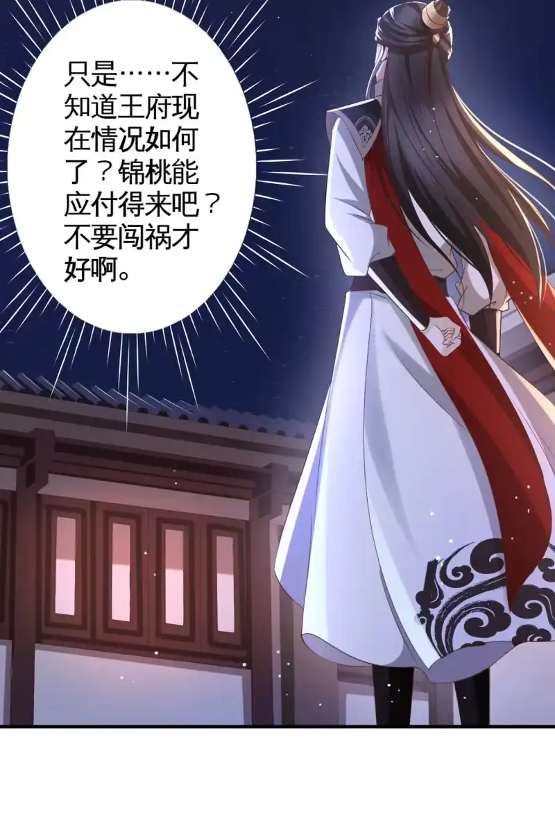《半妖王妃》女人疑心病总是重一点的 第34页