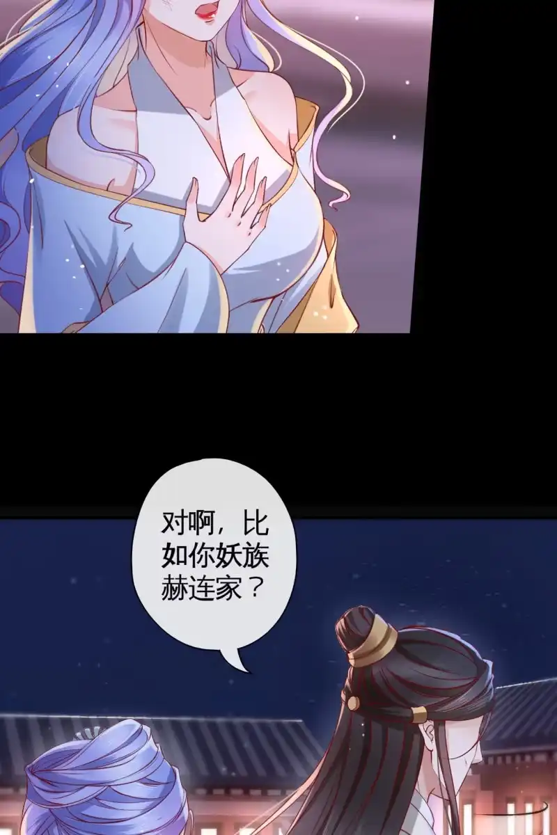 《半妖王妃》女人疑心病总是重一点的 第14页
