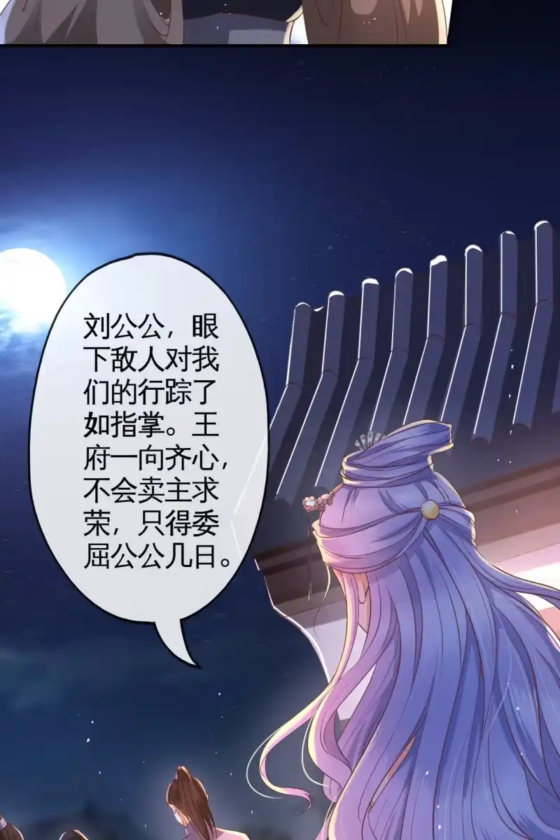 《半妖王妃》女人疑心病总是重一点的 第27页