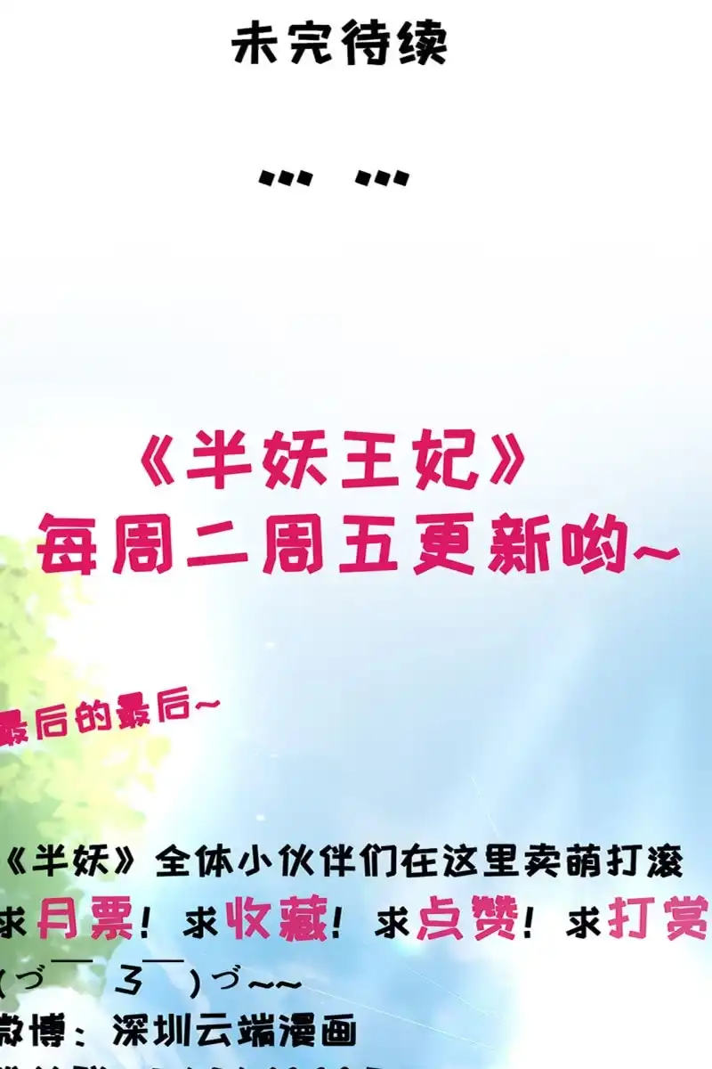 《半妖王妃》女人疑心病总是重一点的 第35页