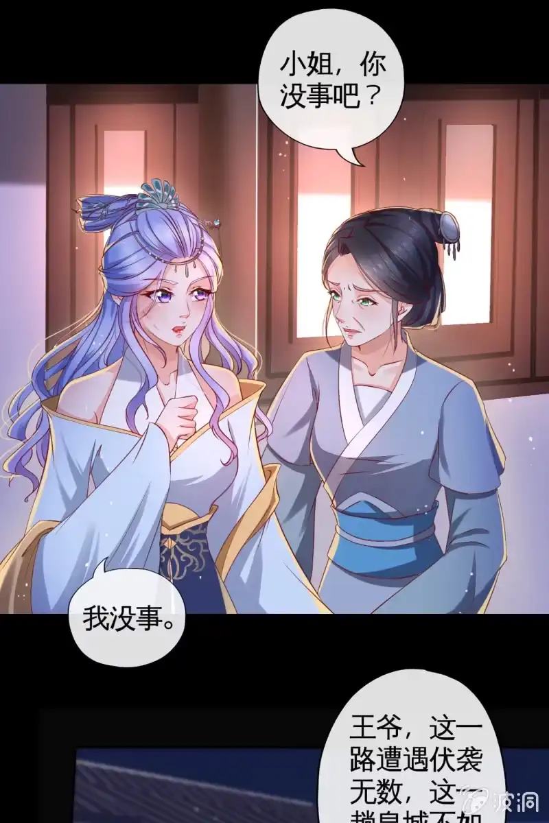 《半妖王妃》女人疑心病总是重一点的 第9页