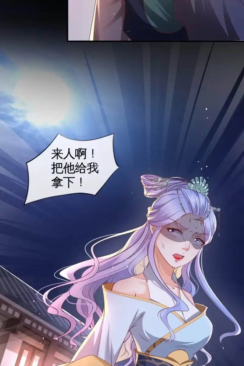 《半妖王妃》女人疑心病总是重一点的 第24页