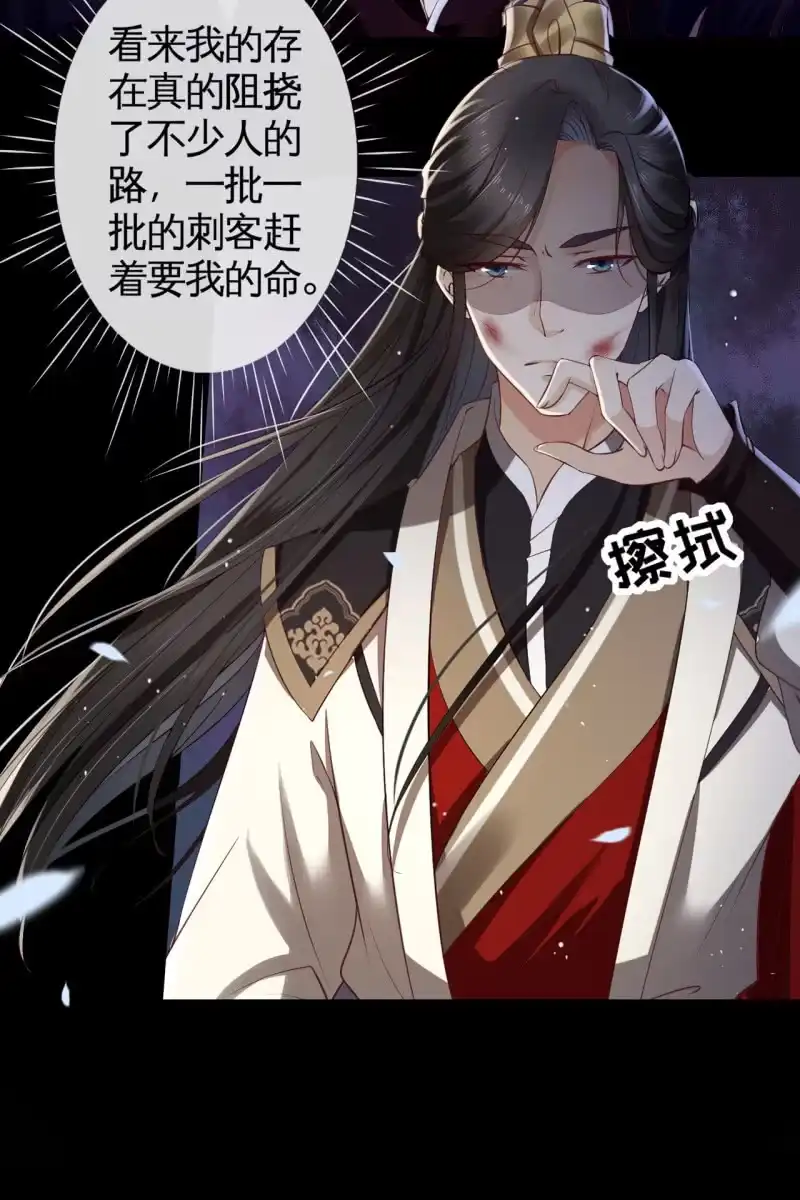 《半妖王妃》女人疑心病总是重一点的 第8页