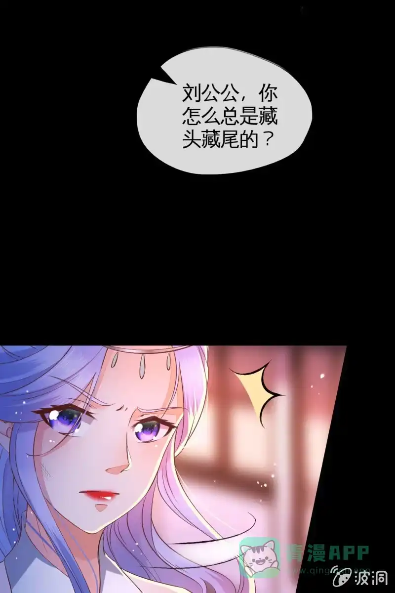 《半妖王妃》女人疑心病总是重一点的 第21页