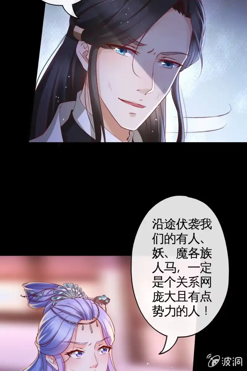 《半妖王妃》女人疑心病总是重一点的 第13页