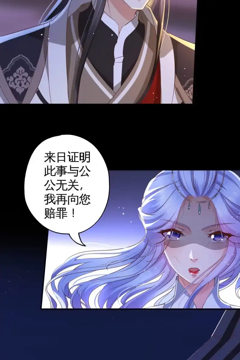 《半妖王妃》女人疑心病总是重一点的 第30页