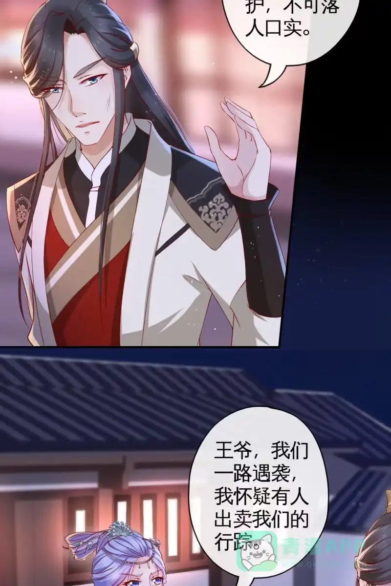 《半妖王妃》女人疑心病总是重一点的 第11页