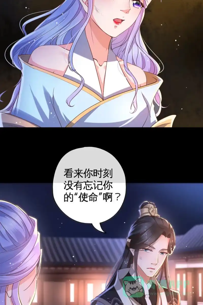 《半妖王妃》女人疑心病总是重一点的 第16页