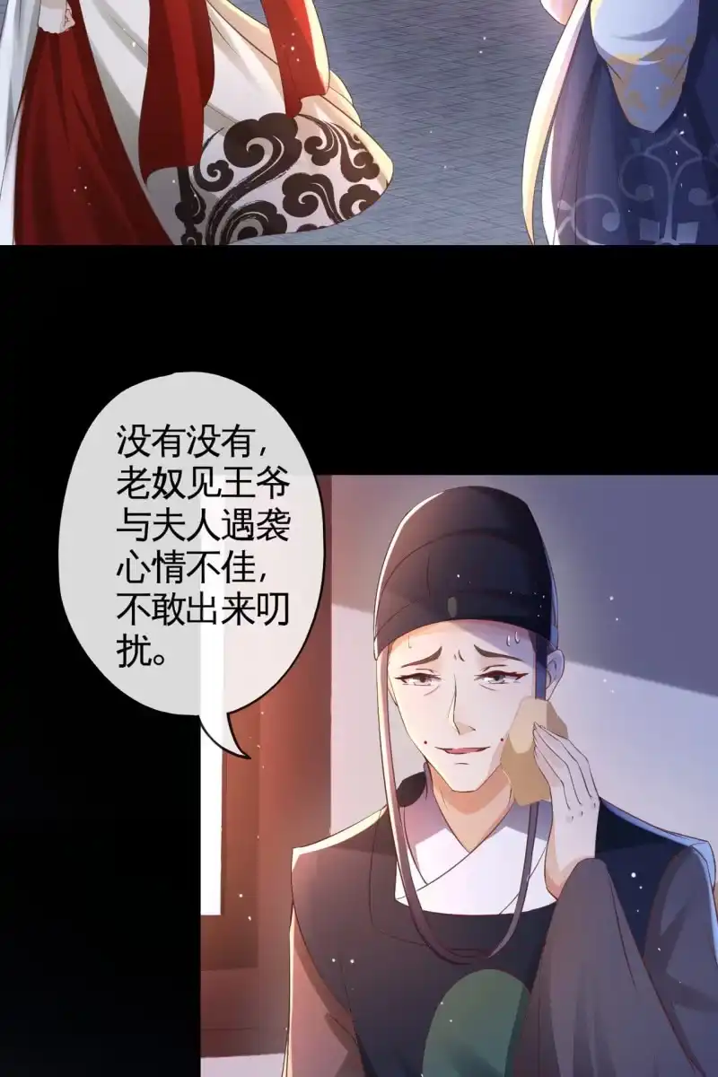 《半妖王妃》女人疑心病总是重一点的 第23页