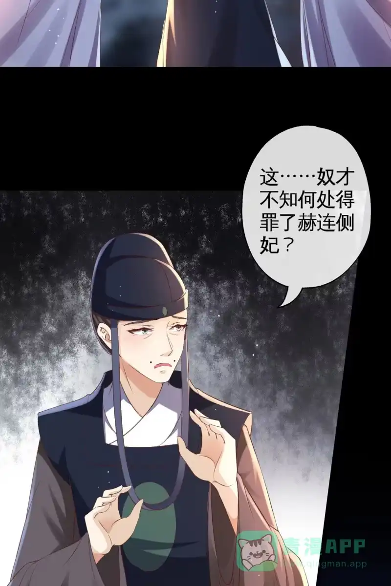 《半妖王妃》女人疑心病总是重一点的 第26页