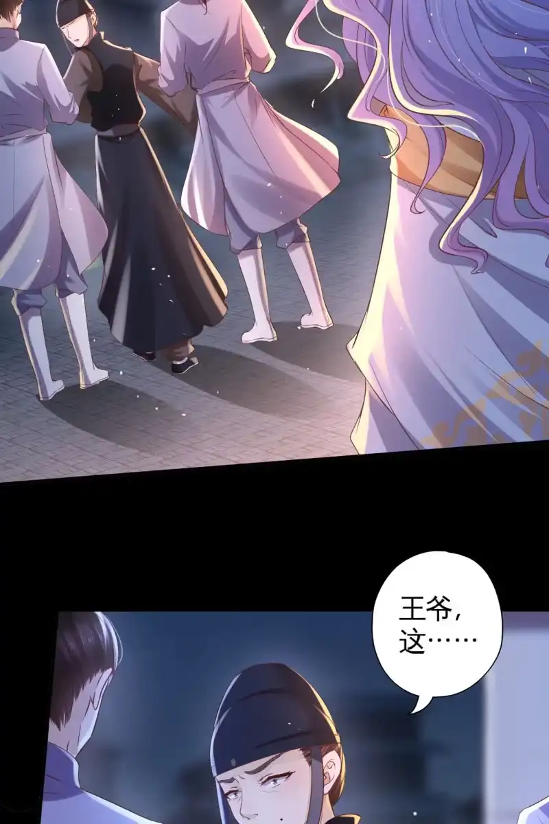 《半妖王妃》女人疑心病总是重一点的 第28页
