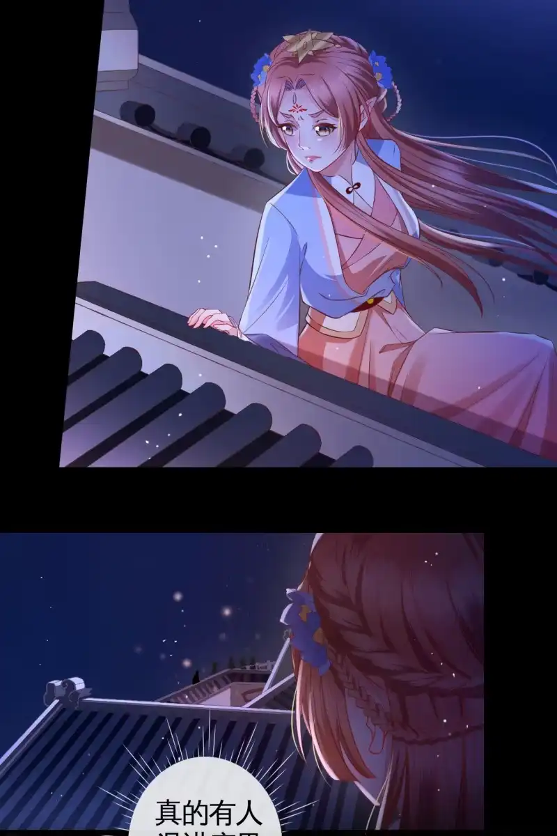 《半妖王妃》活捉渝东王妃 第22页