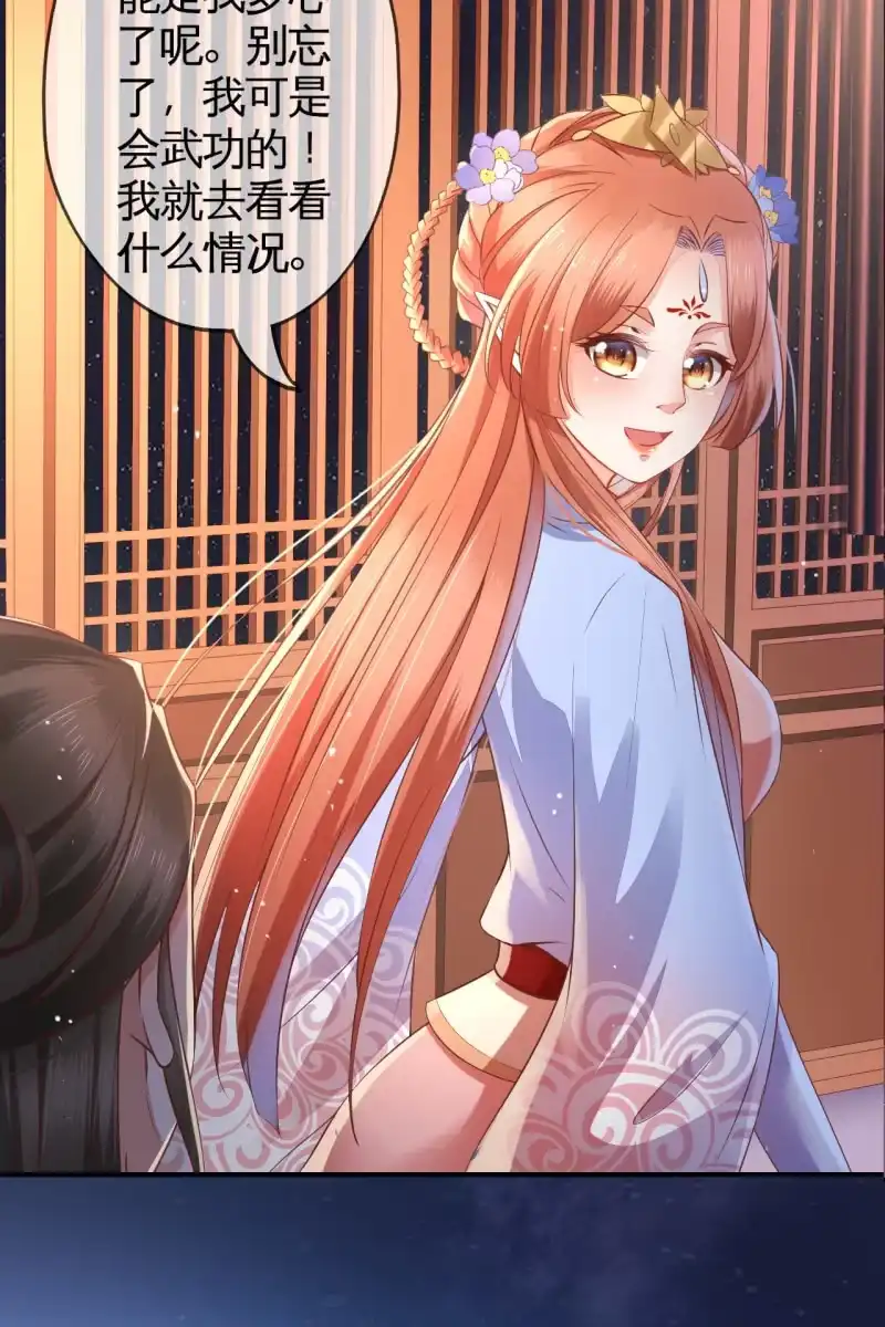 《半妖王妃》活捉渝东王妃 第19页