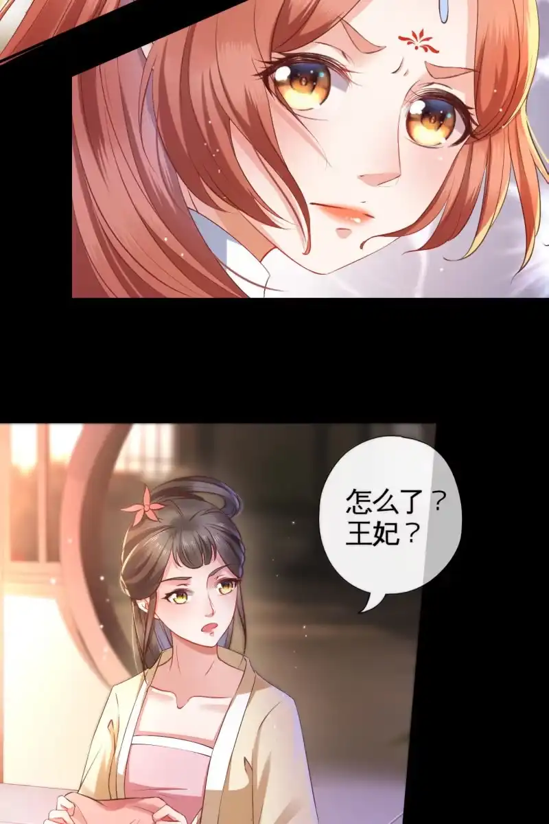 《半妖王妃》活捉渝东王妃 第15页