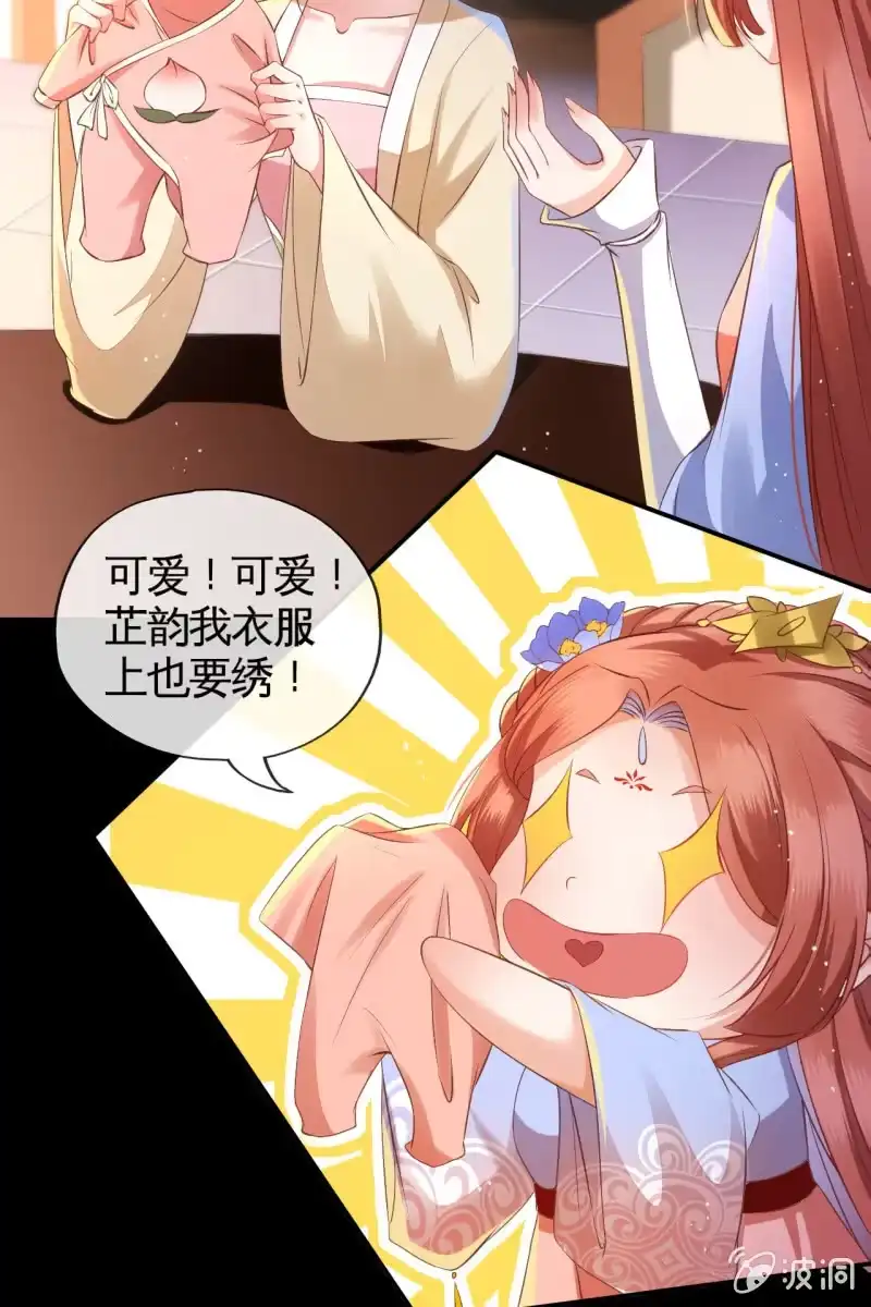 《半妖王妃》活捉渝东王妃 第13页