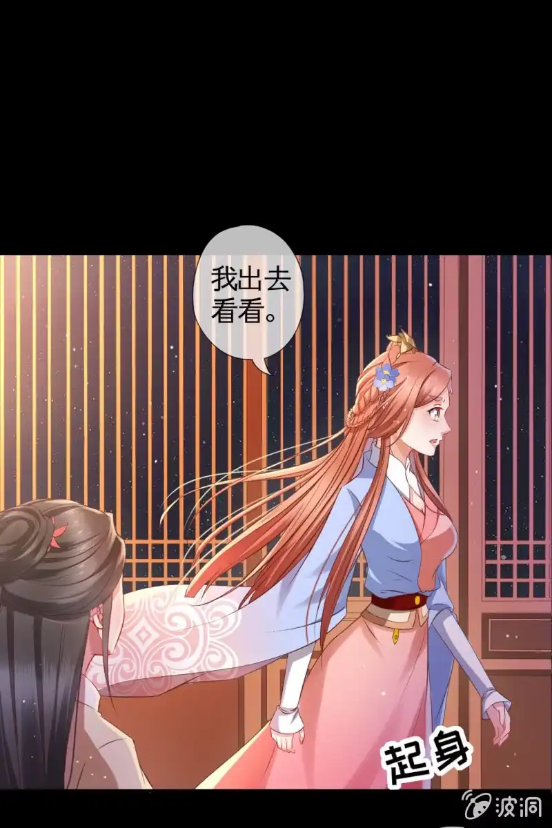 《半妖王妃》活捉渝东王妃 第17页