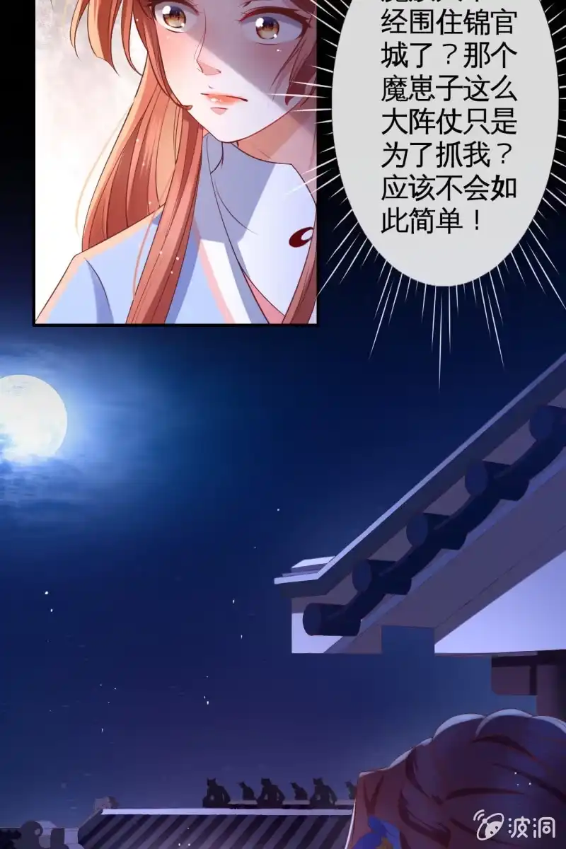 《半妖王妃》活捉渝东王妃 第25页