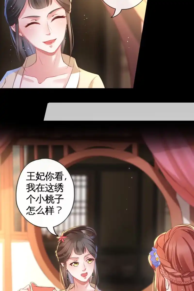 《半妖王妃》活捉渝东王妃 第12页