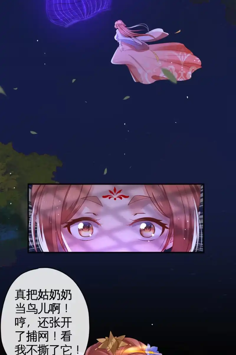《半妖王妃》活捉渝东王妃 第32页