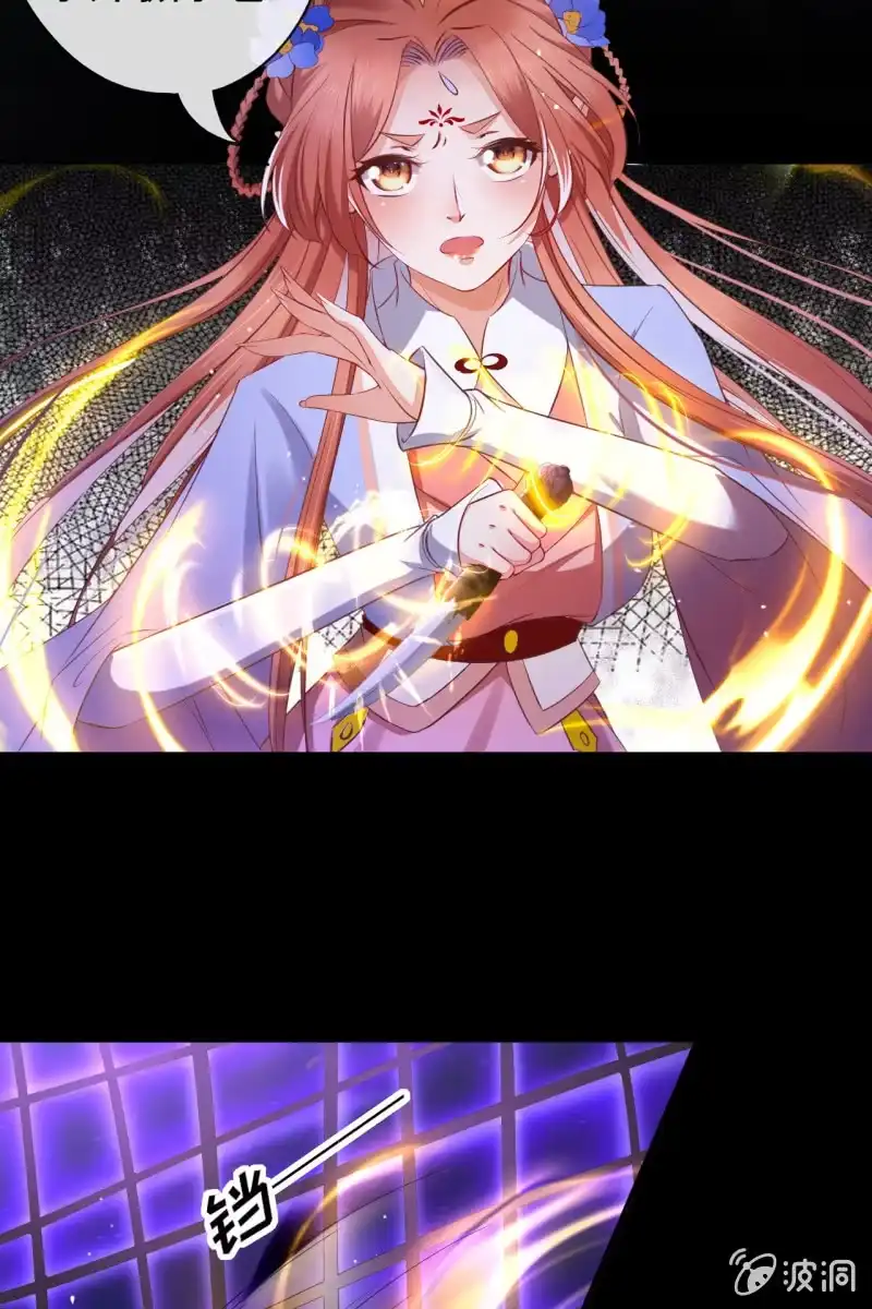 《半妖王妃》活捉渝东王妃 第33页