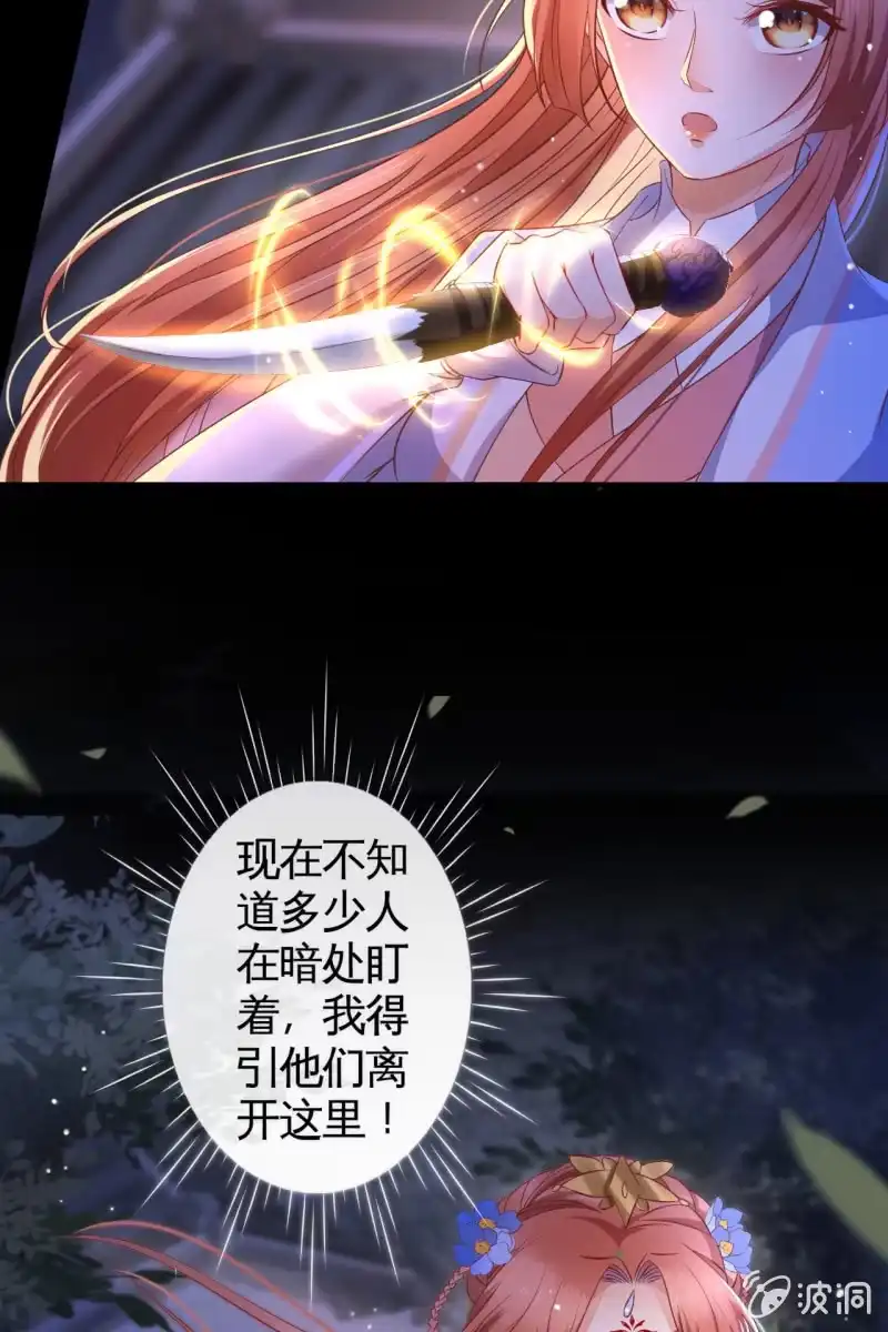 《半妖王妃》活捉渝东王妃 第29页