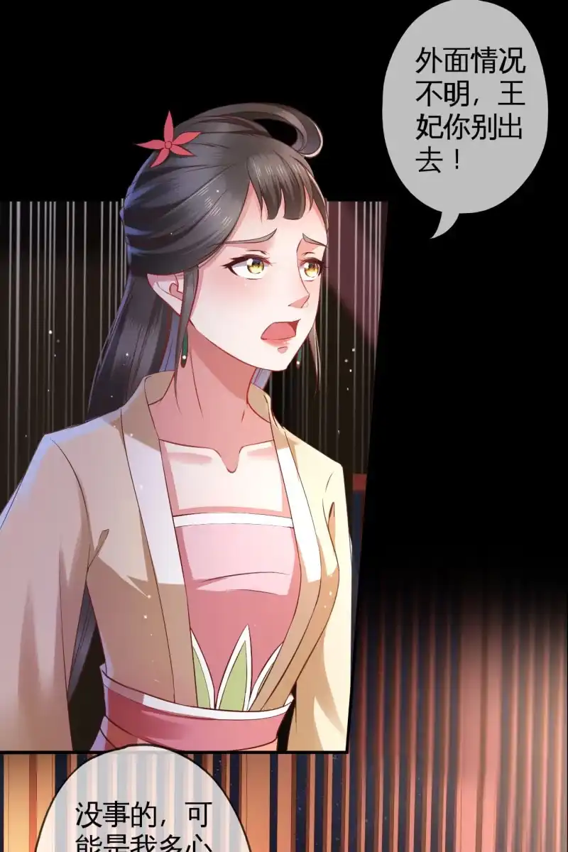 《半妖王妃》活捉渝东王妃 第18页