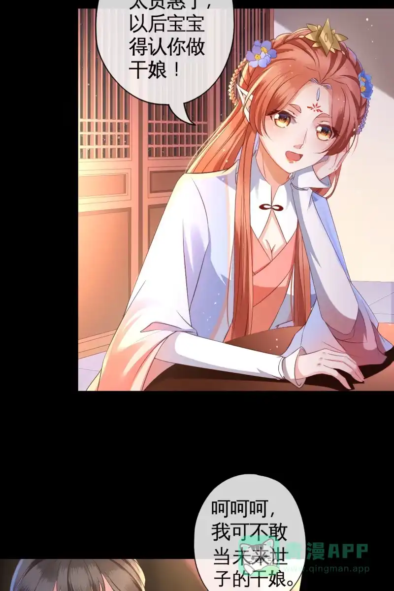 《半妖王妃》活捉渝东王妃 第11页