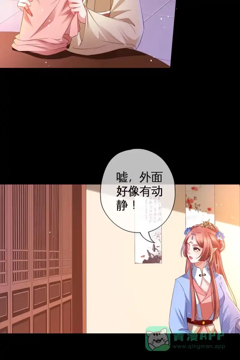 《半妖王妃》活捉渝东王妃 第16页