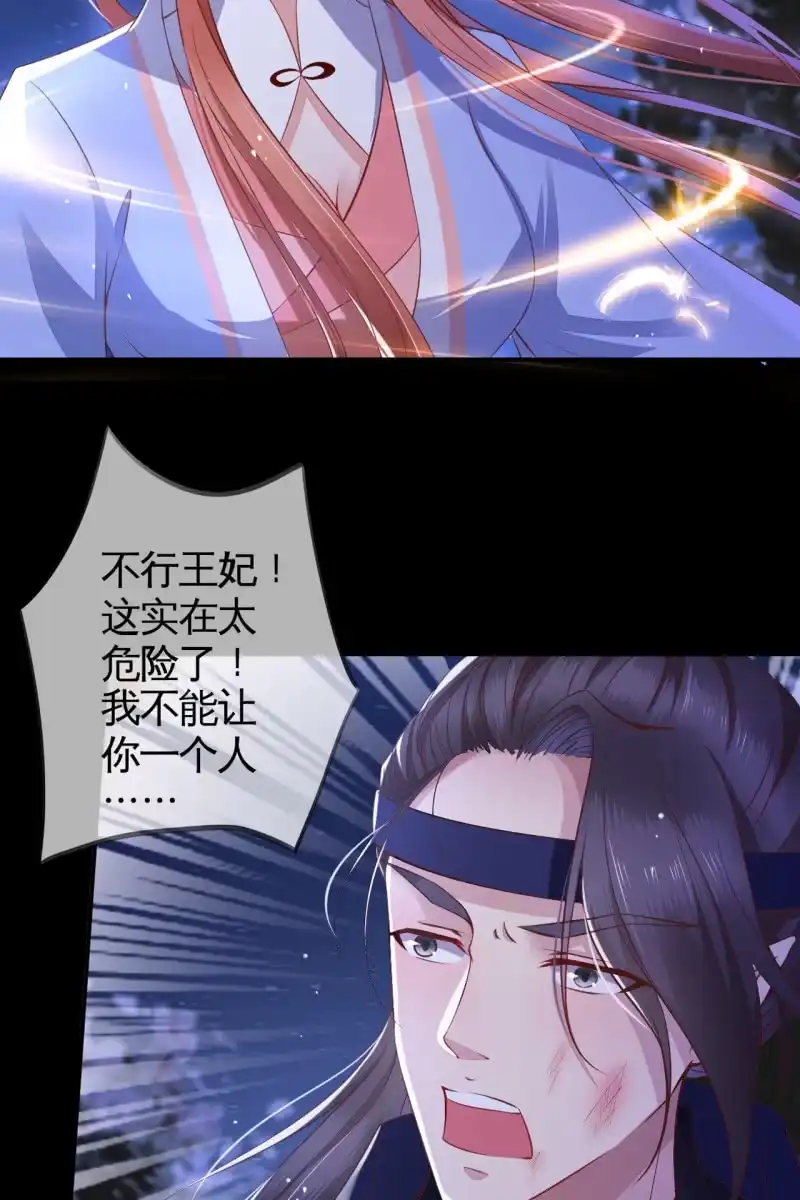 《半妖王妃》她和传说中的不一样 第27页