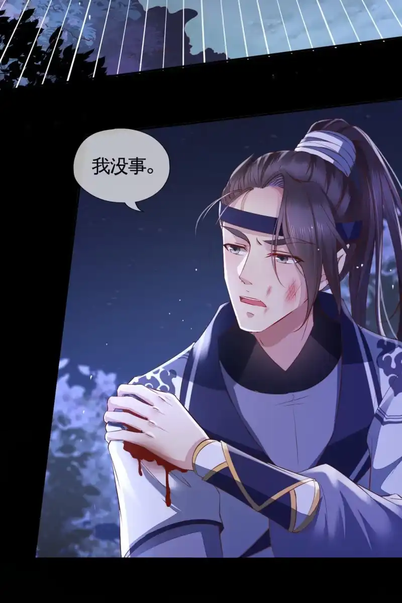 《半妖王妃》她和传说中的不一样 第24页