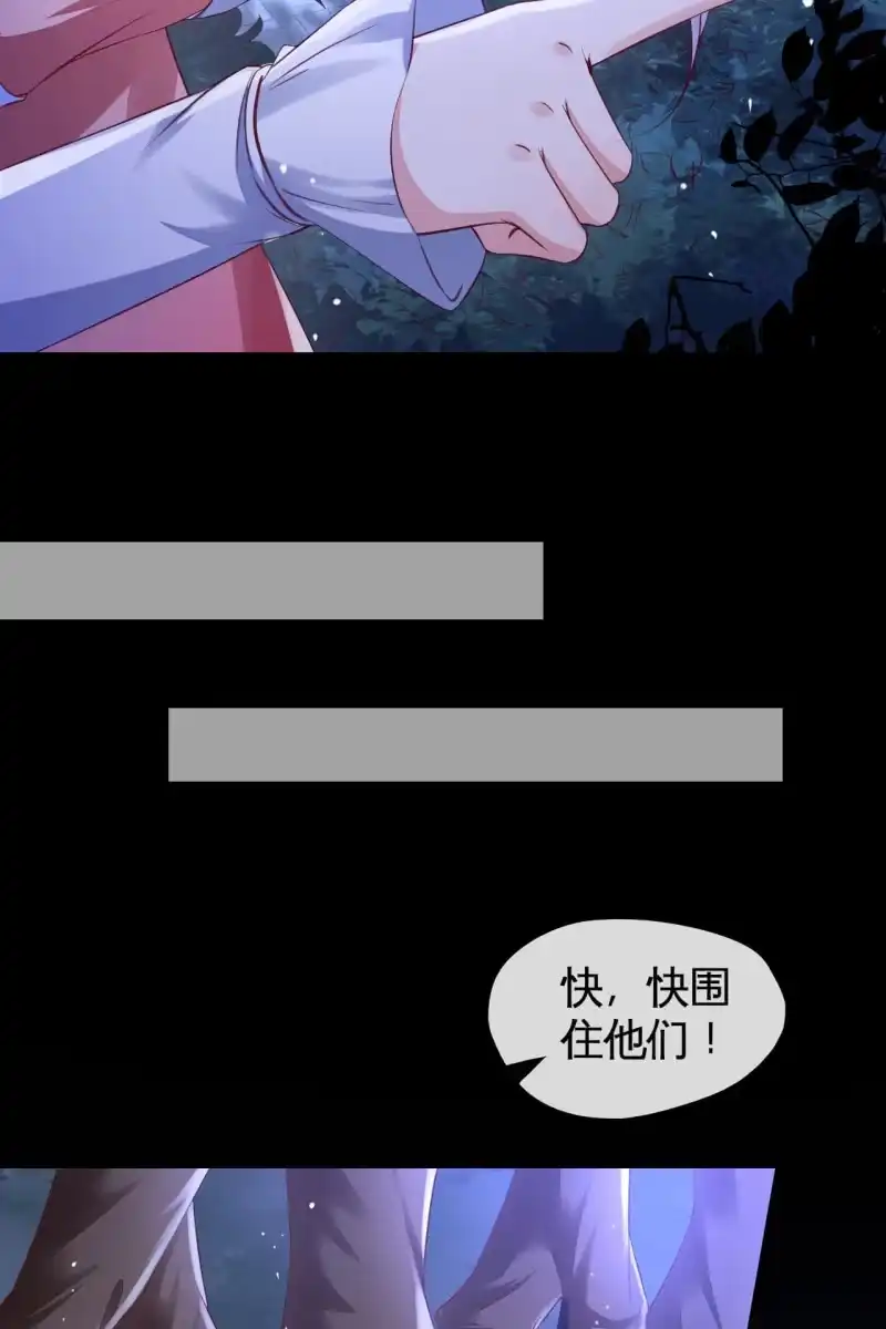 《半妖王妃》她和传说中的不一样 第15页