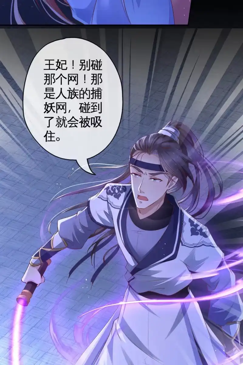 《半妖王妃》她和传说中的不一样 第7页