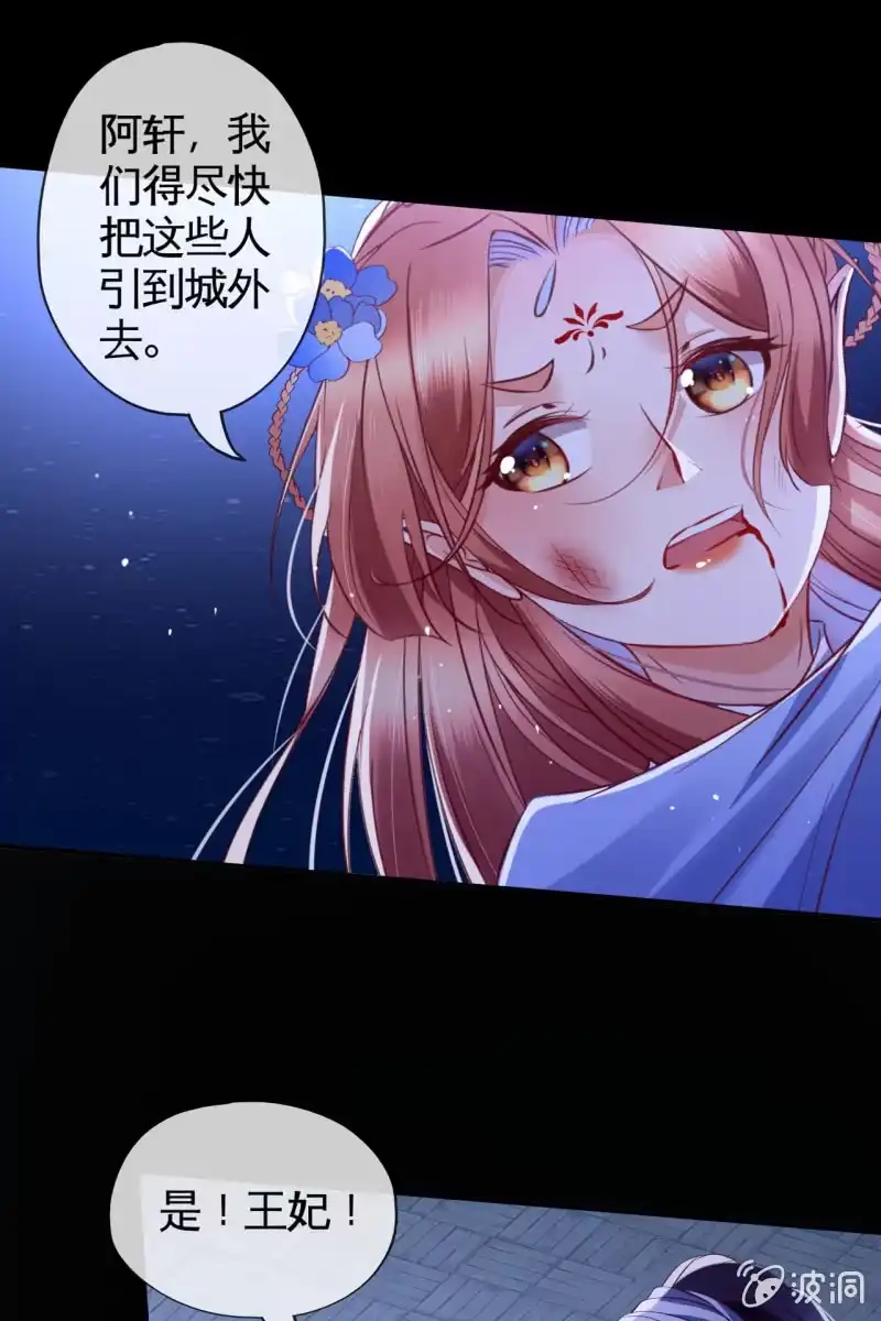 《半妖王妃》她和传说中的不一样 第9页