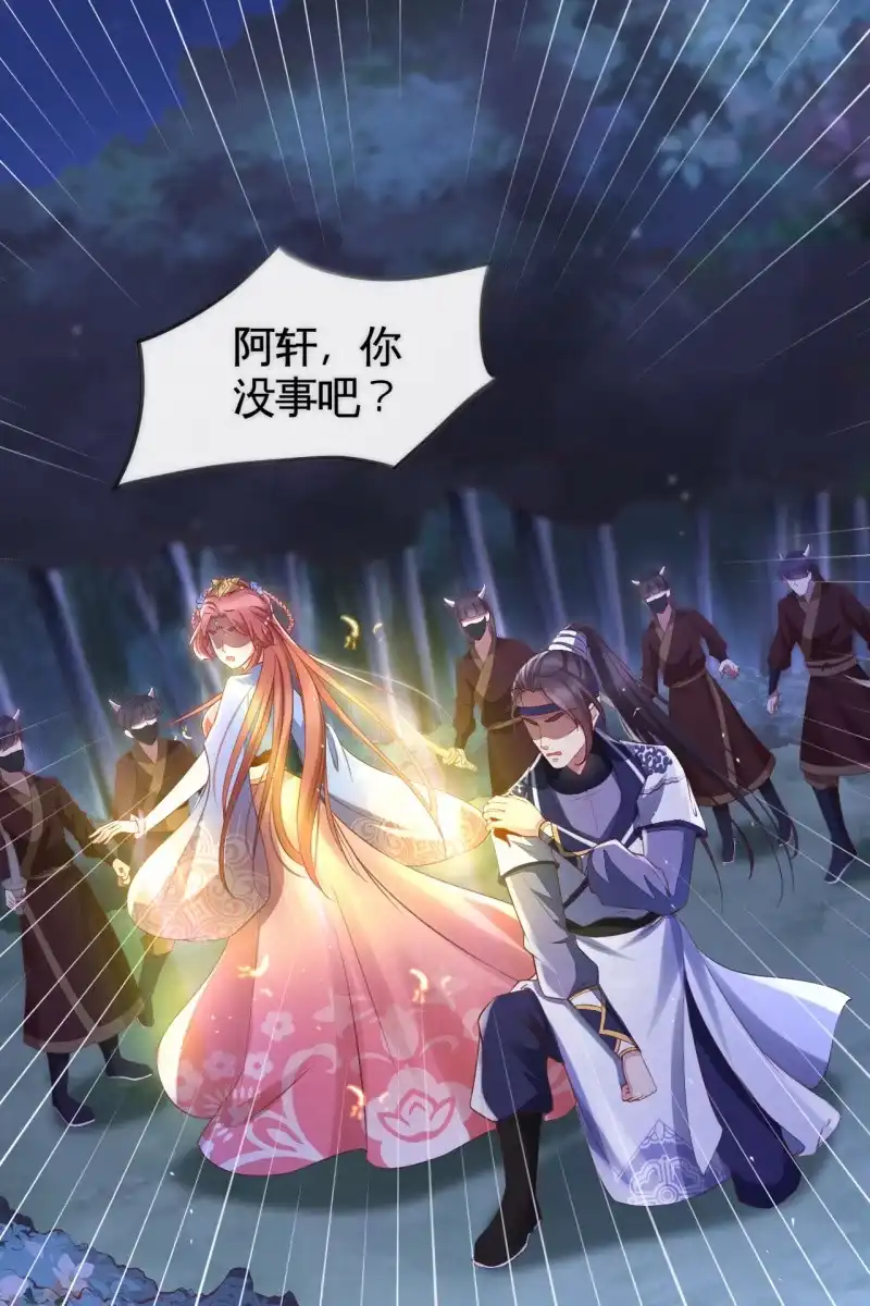 《半妖王妃》她和传说中的不一样 第23页