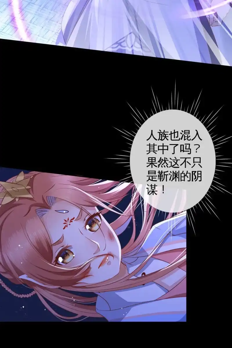 《半妖王妃》她和传说中的不一样 第8页