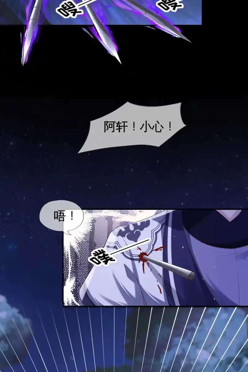 《半妖王妃》她和传说中的不一样 第22页
