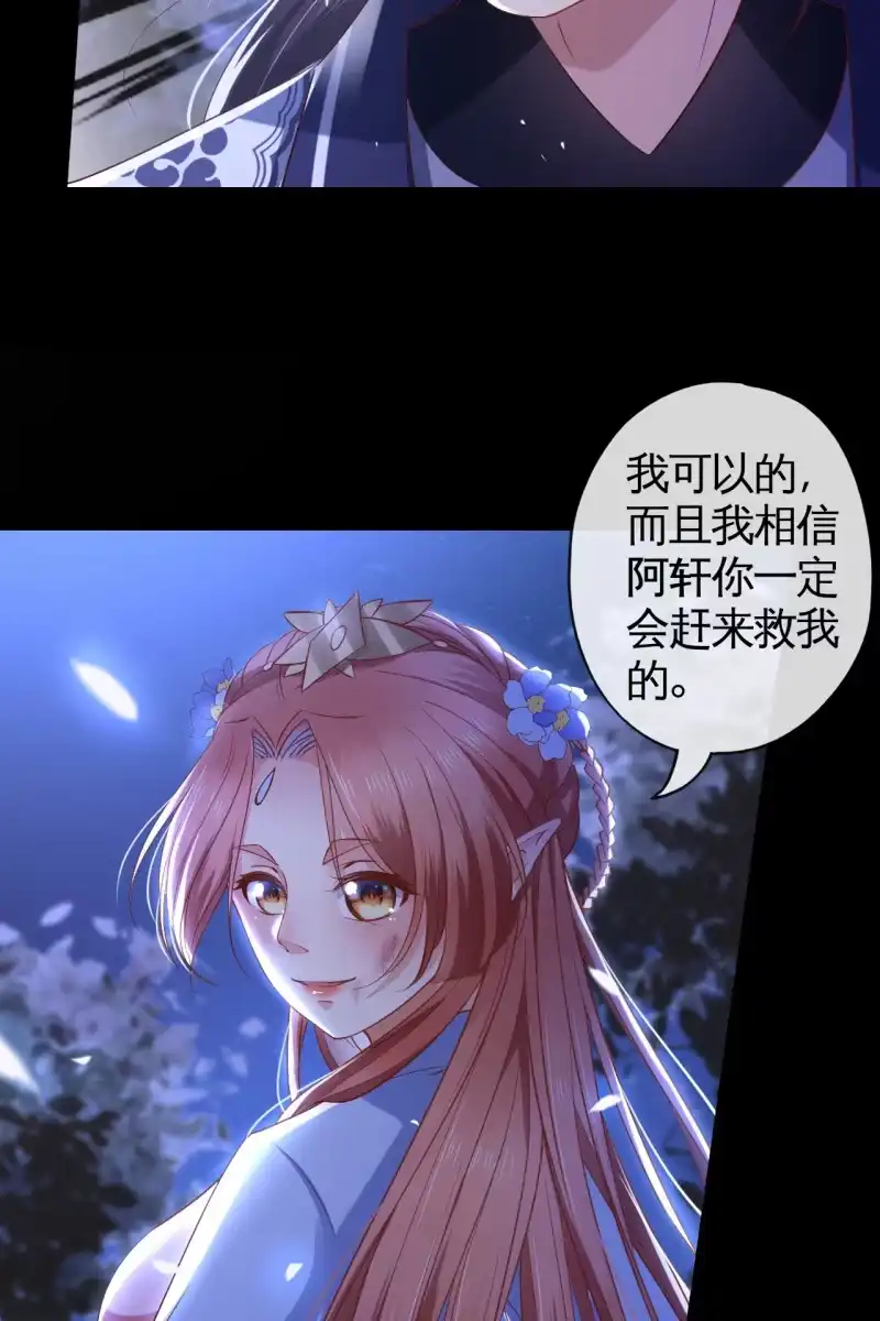 《半妖王妃》她和传说中的不一样 第28页